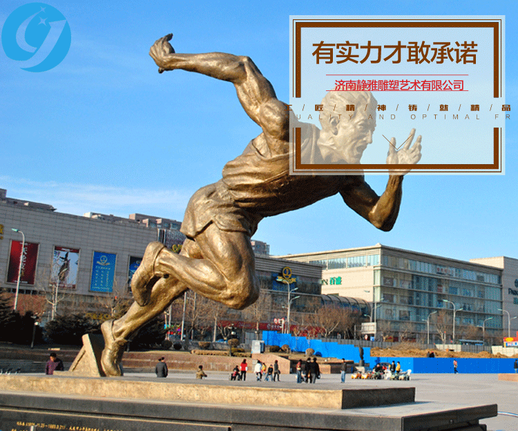 運(yùn)動(dòng)廣場雕塑