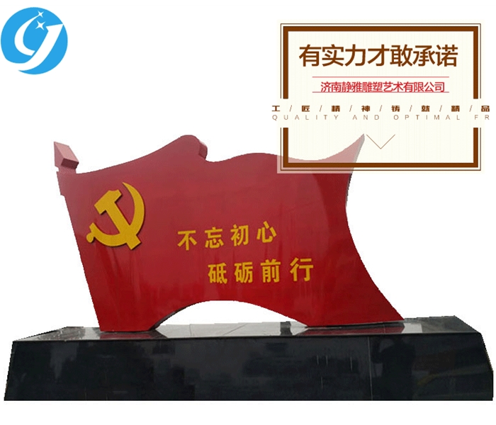 旗幟不銹鋼雕塑